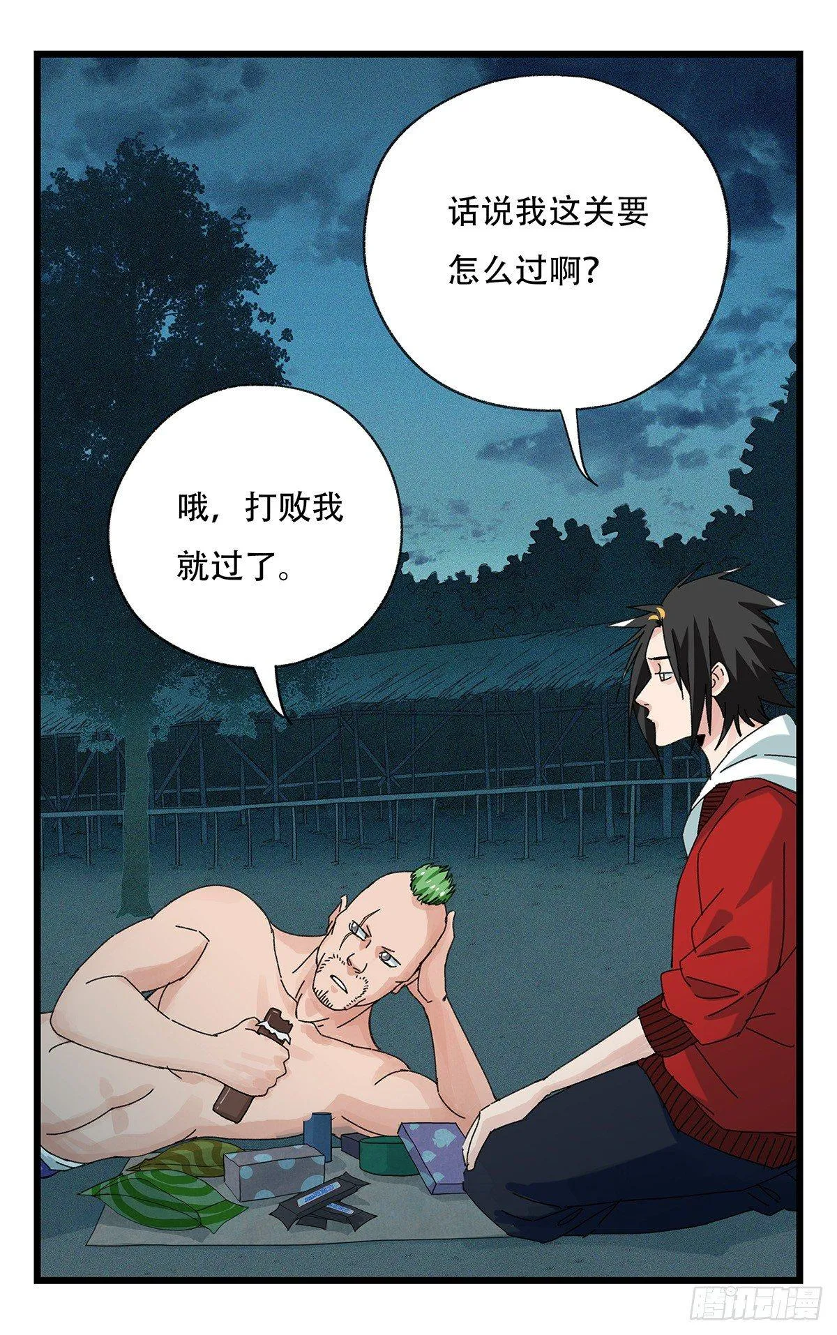 第五十一层（下） 第47页
