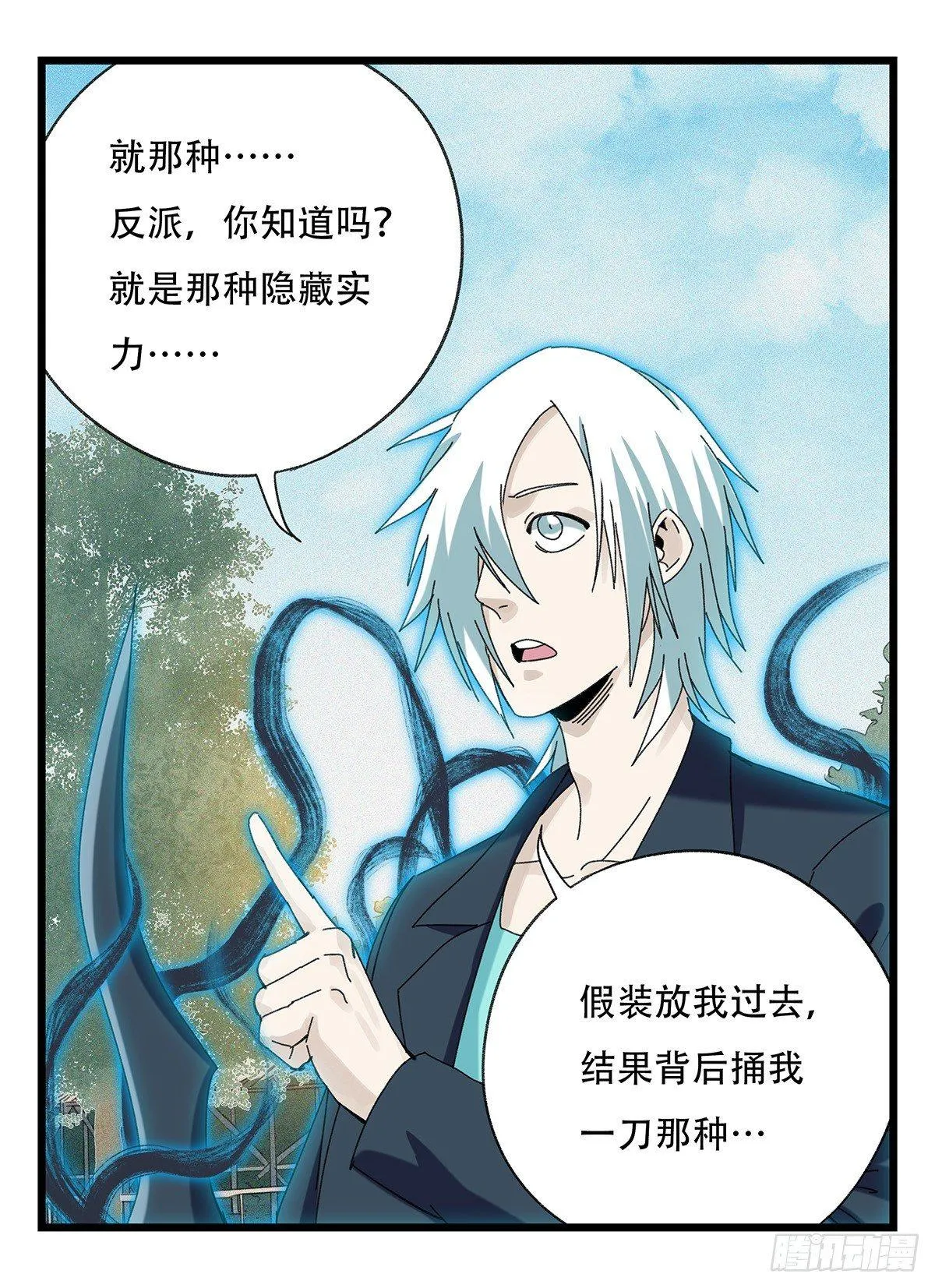 第五十一层（下） 第23页