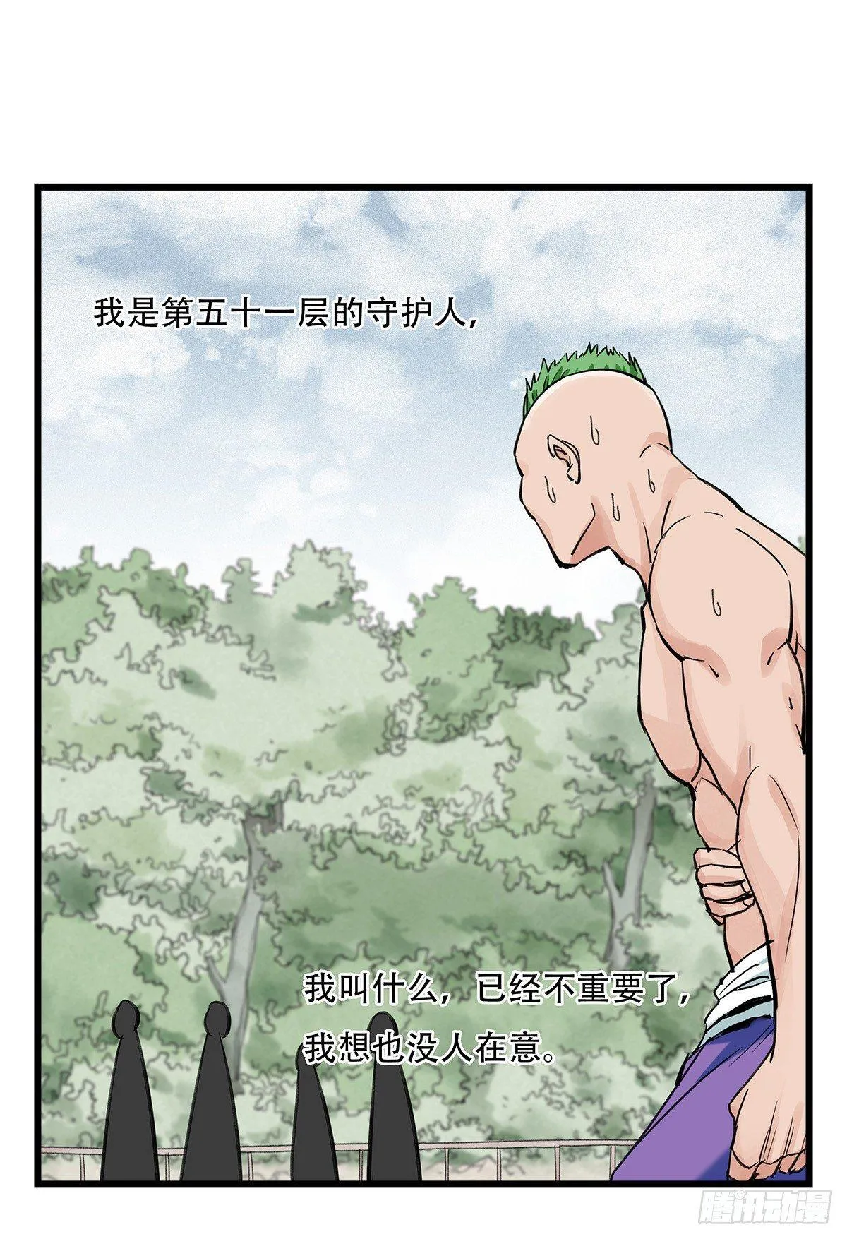 第五十一层（下） 第1页
