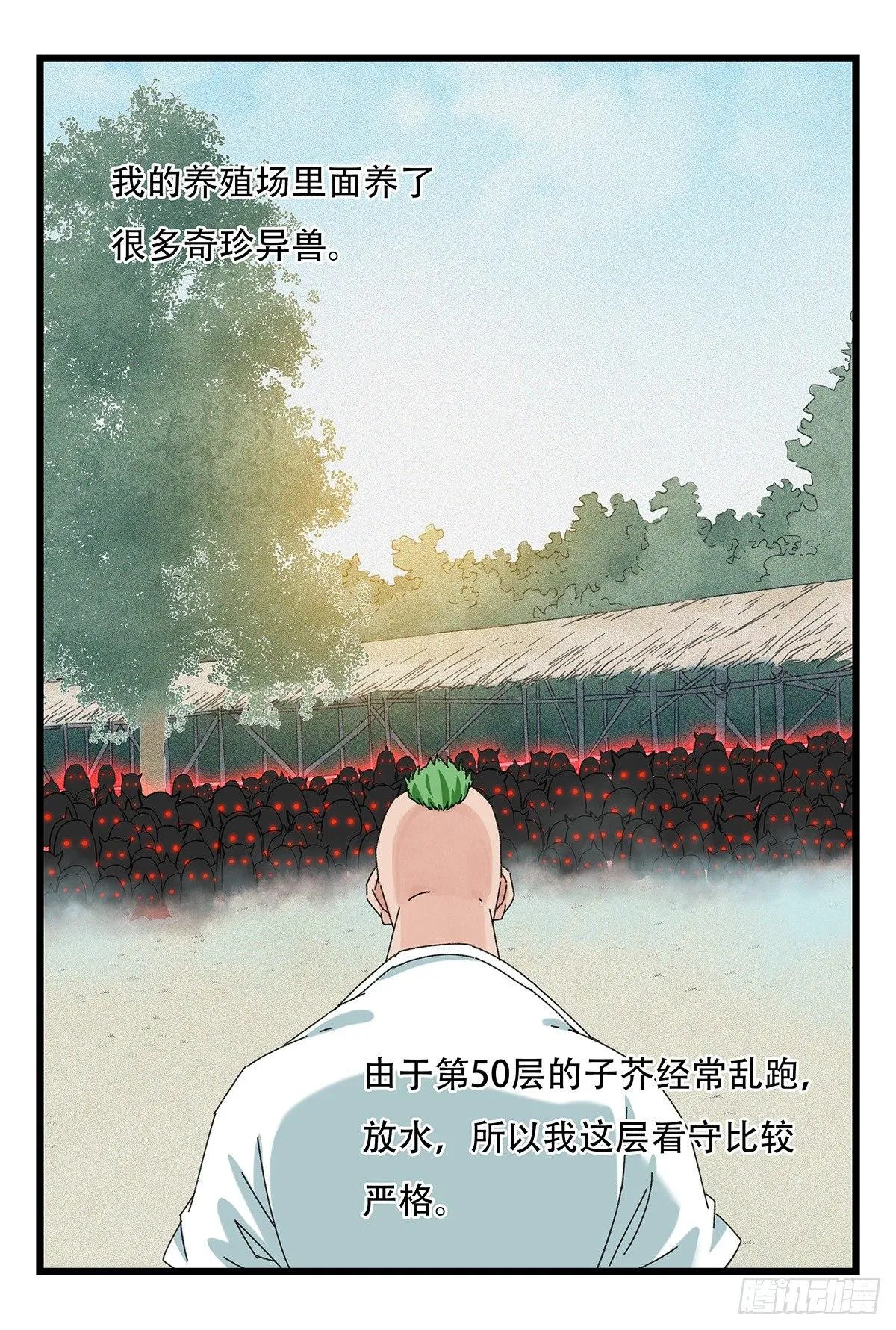 第五十一层（下） 第4页