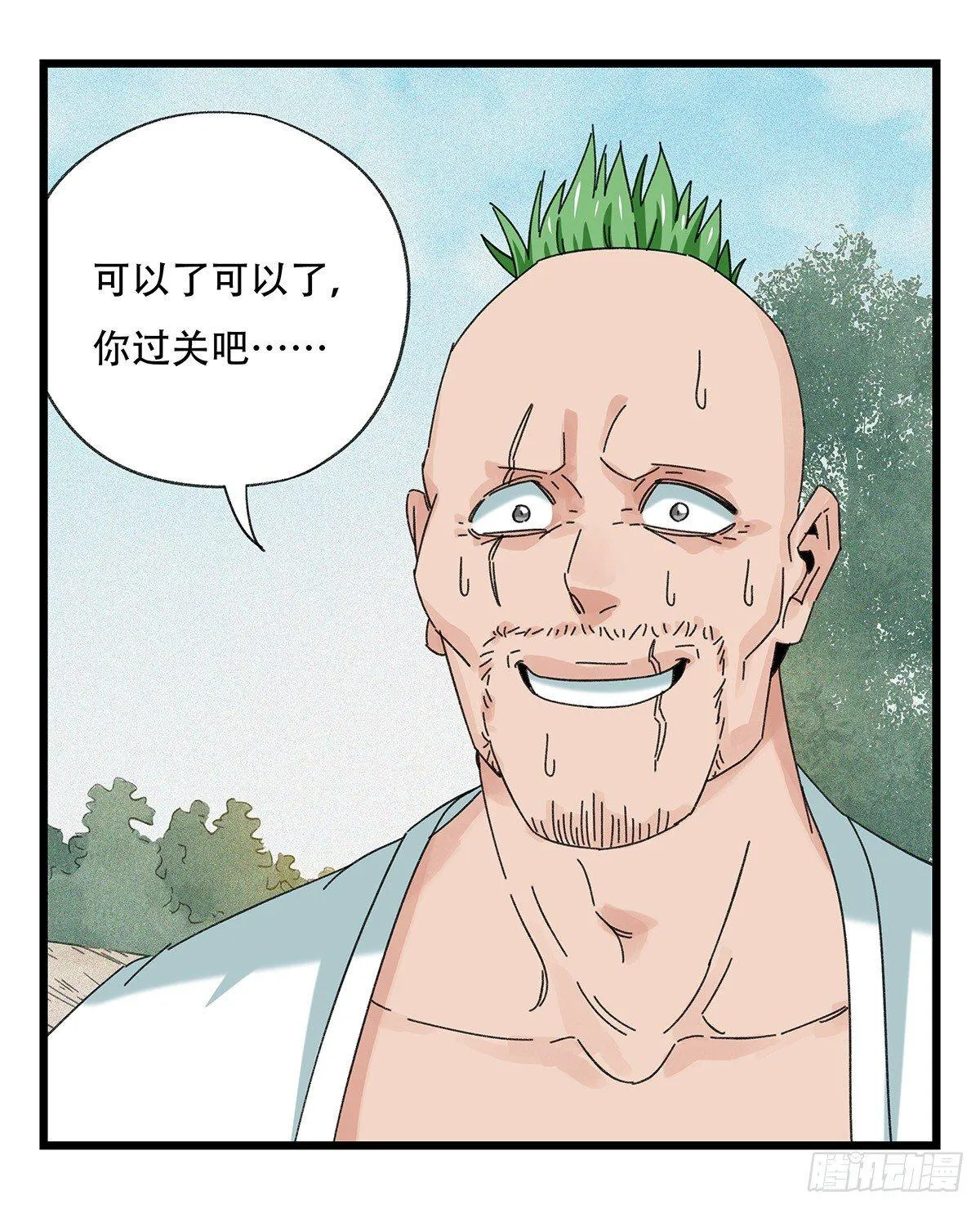 第五十一层（下） 第11页