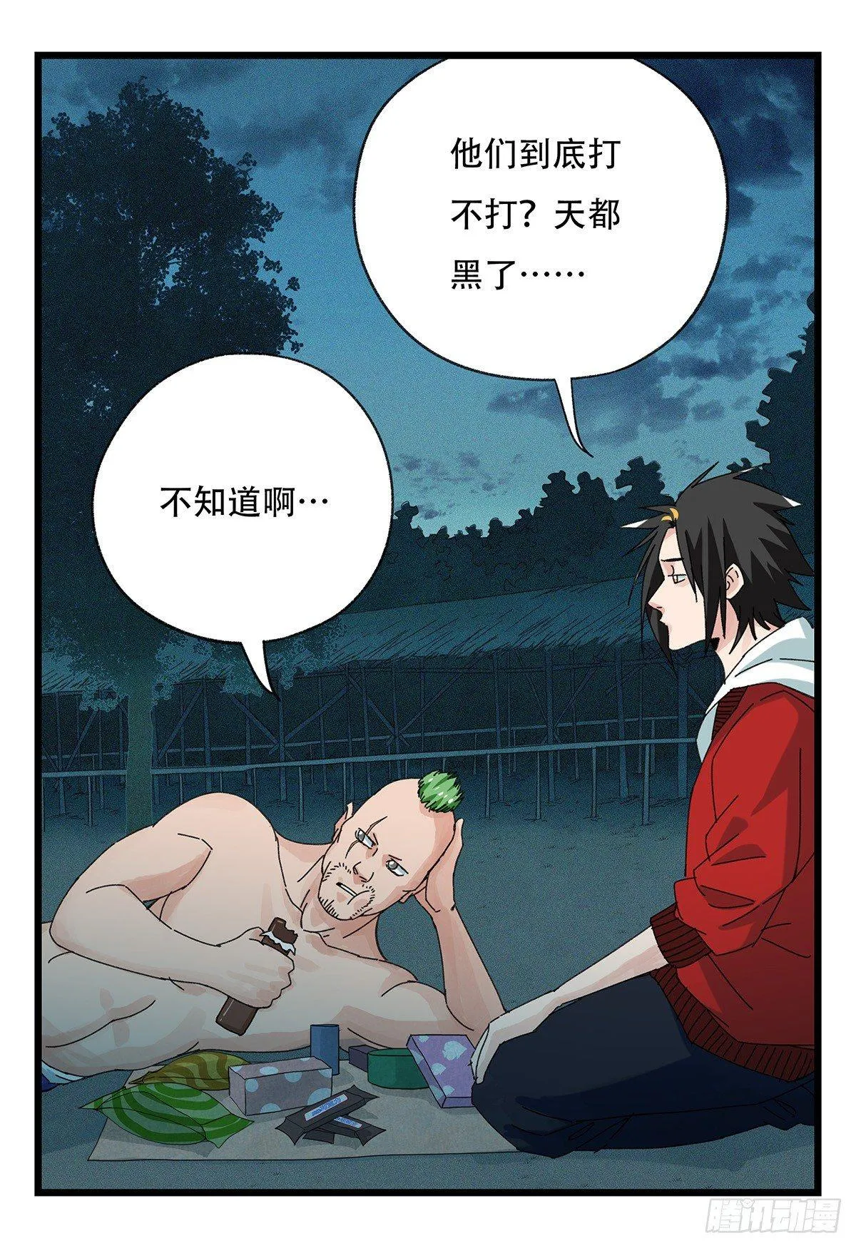 第五十一层（下） 第46页