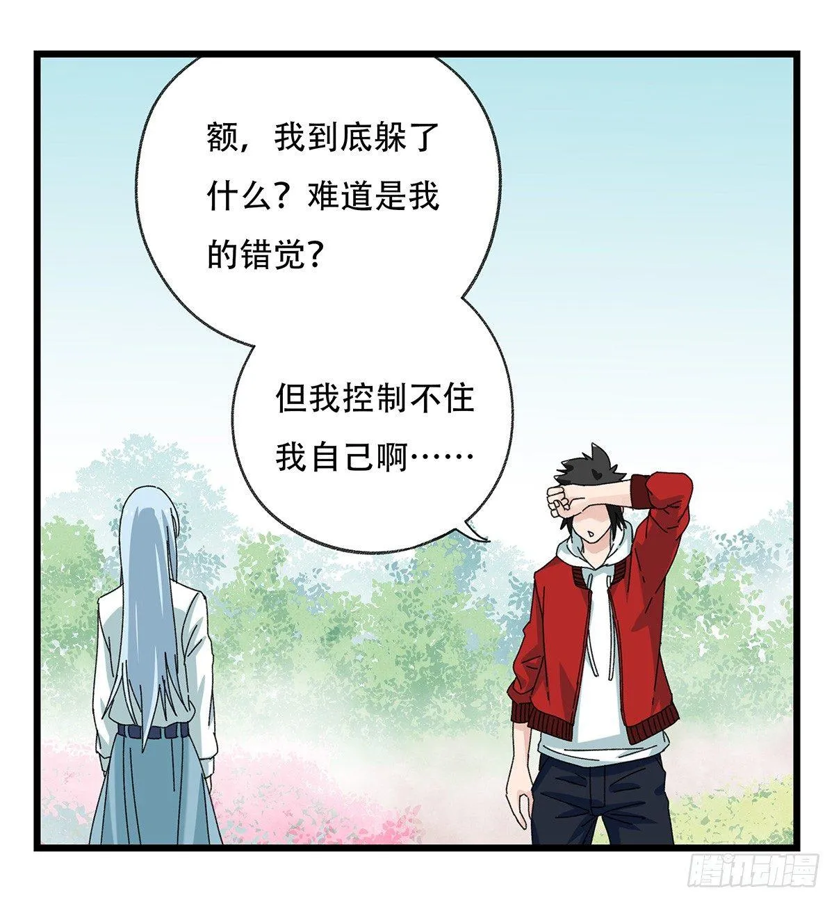 第五十二层（上） 第45页