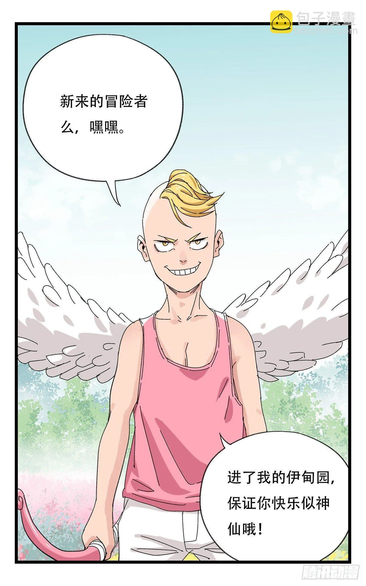 第五十二层（上） 第20页