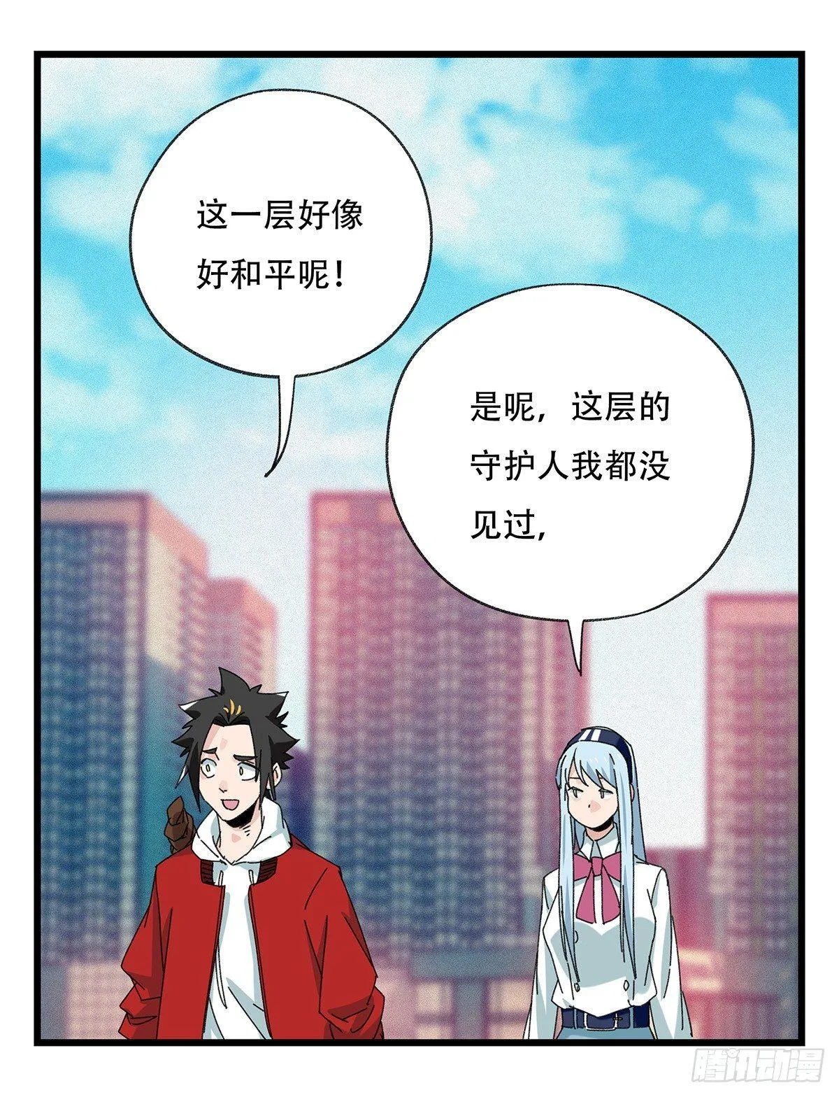第五十二层（上） 第9页