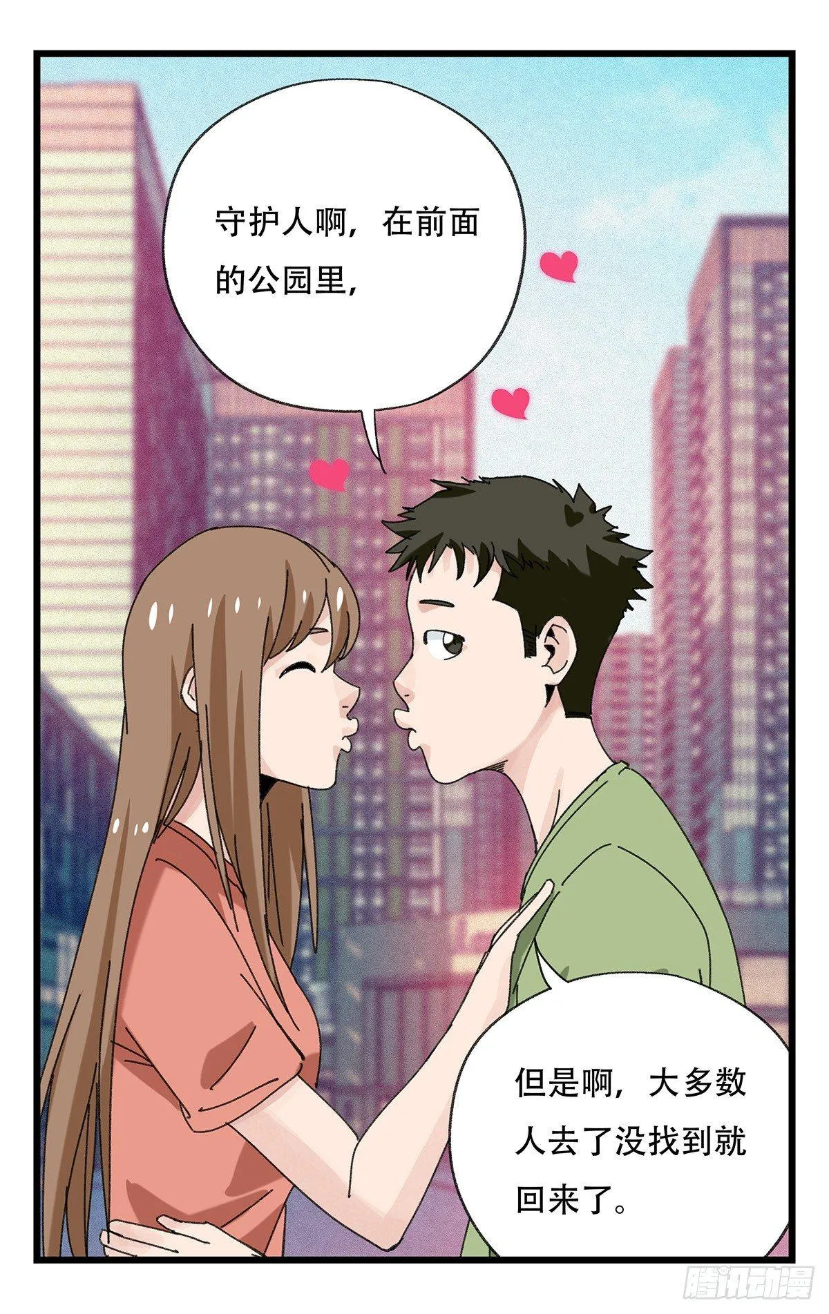 第五十二层（上） 第14页