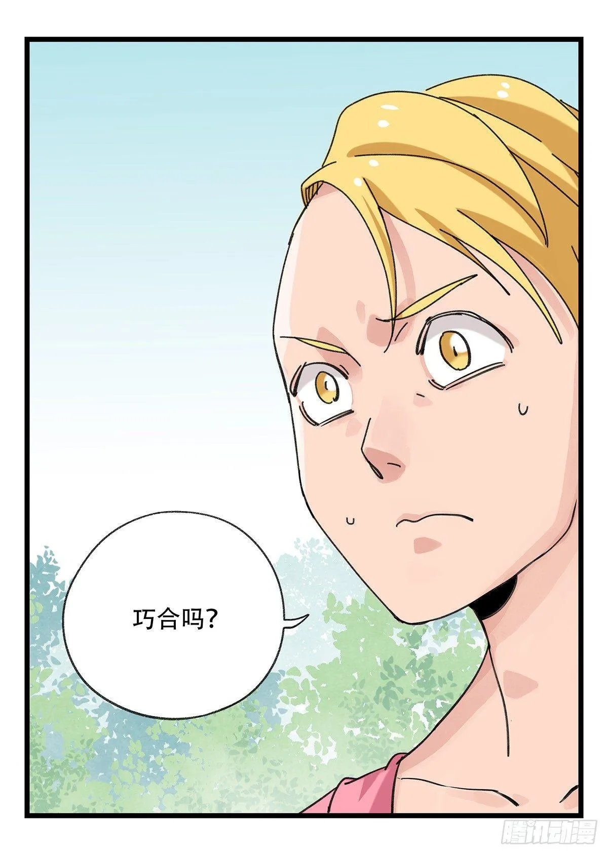 第五十二层（上） 第33页