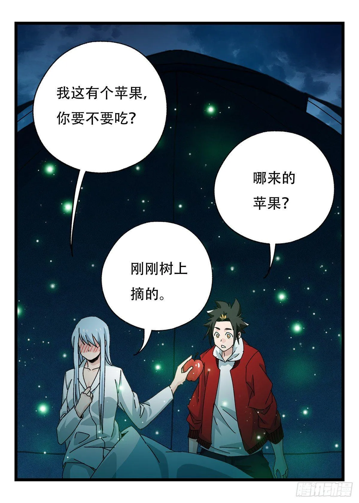 第五十二话（中上） 第53页