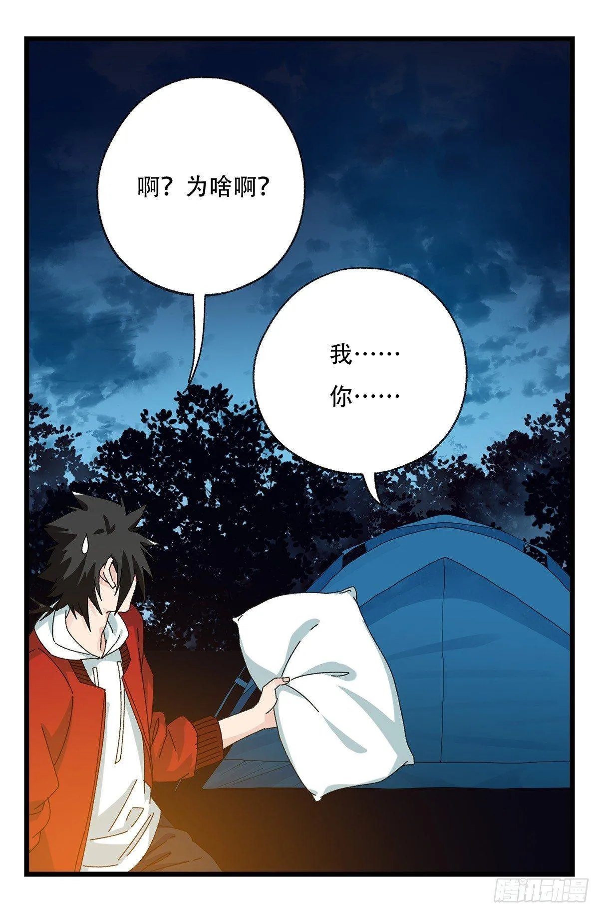 第五十二话（中上） 第30页