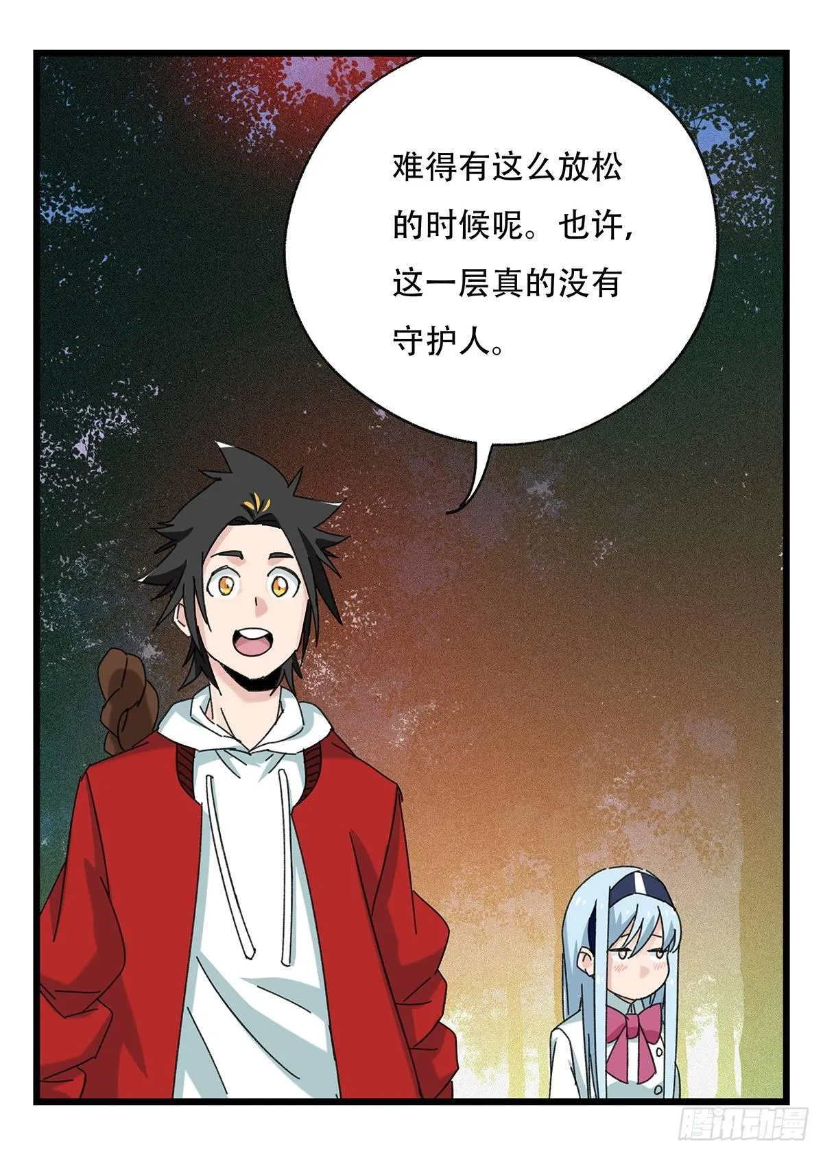第五十二话（中上） 第13页