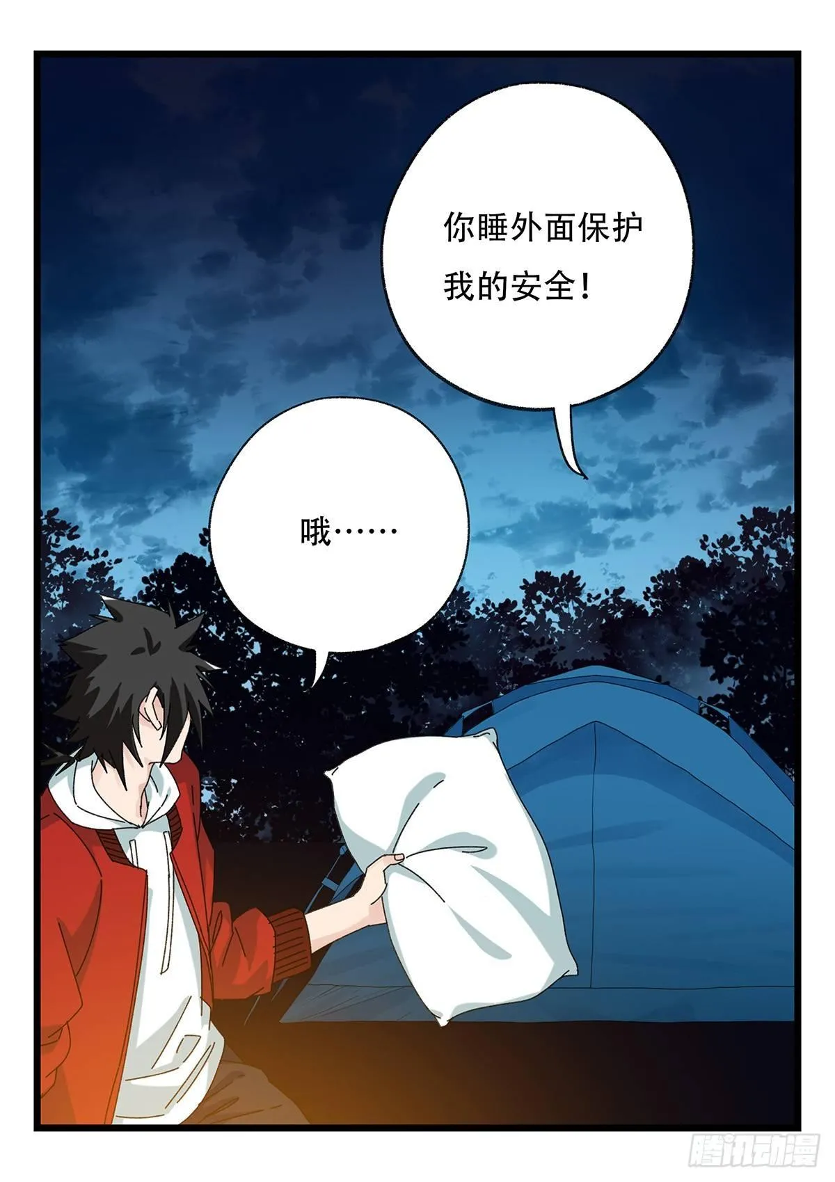第五十二话（中上） 第31页