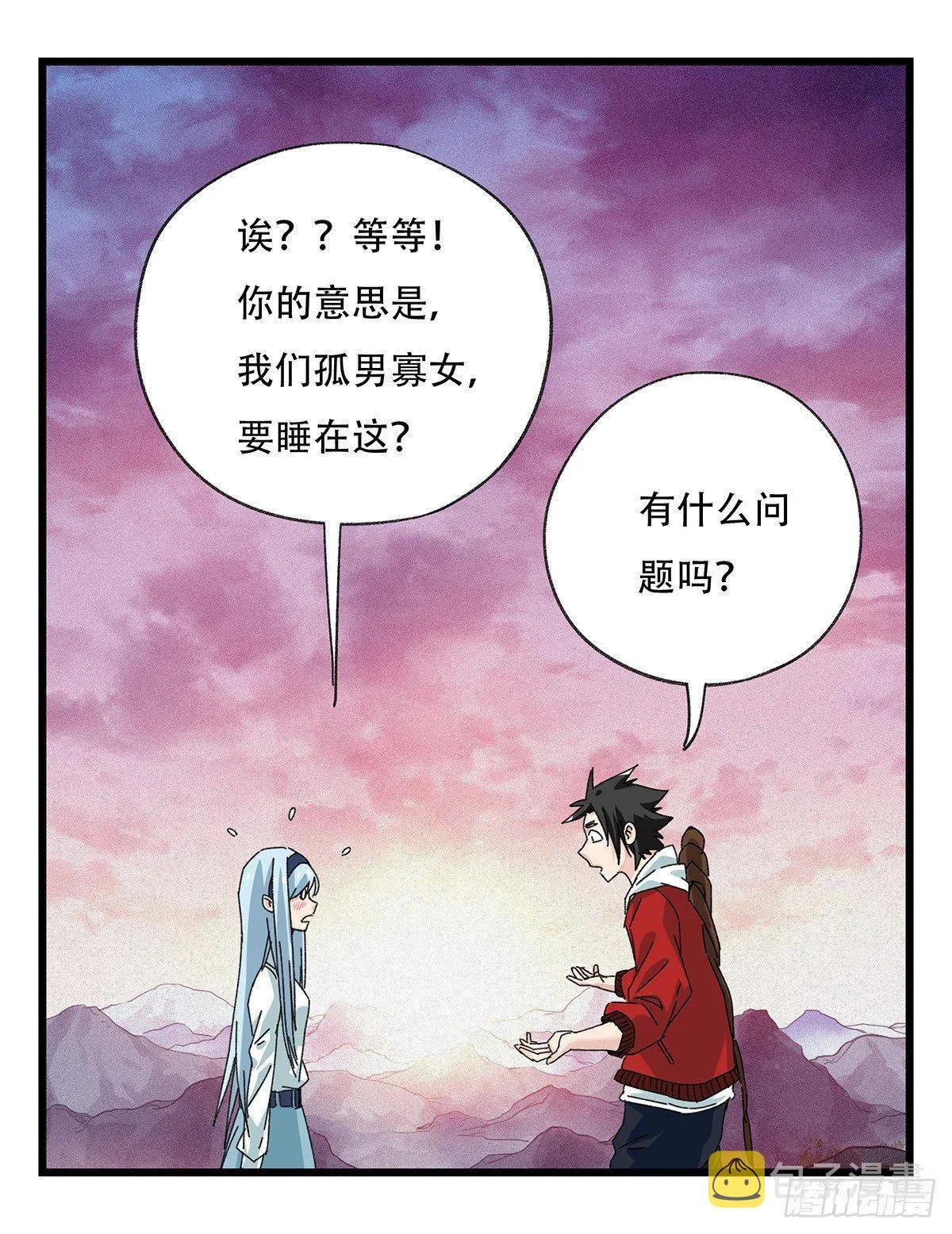 第五十二话（中上） 第16页