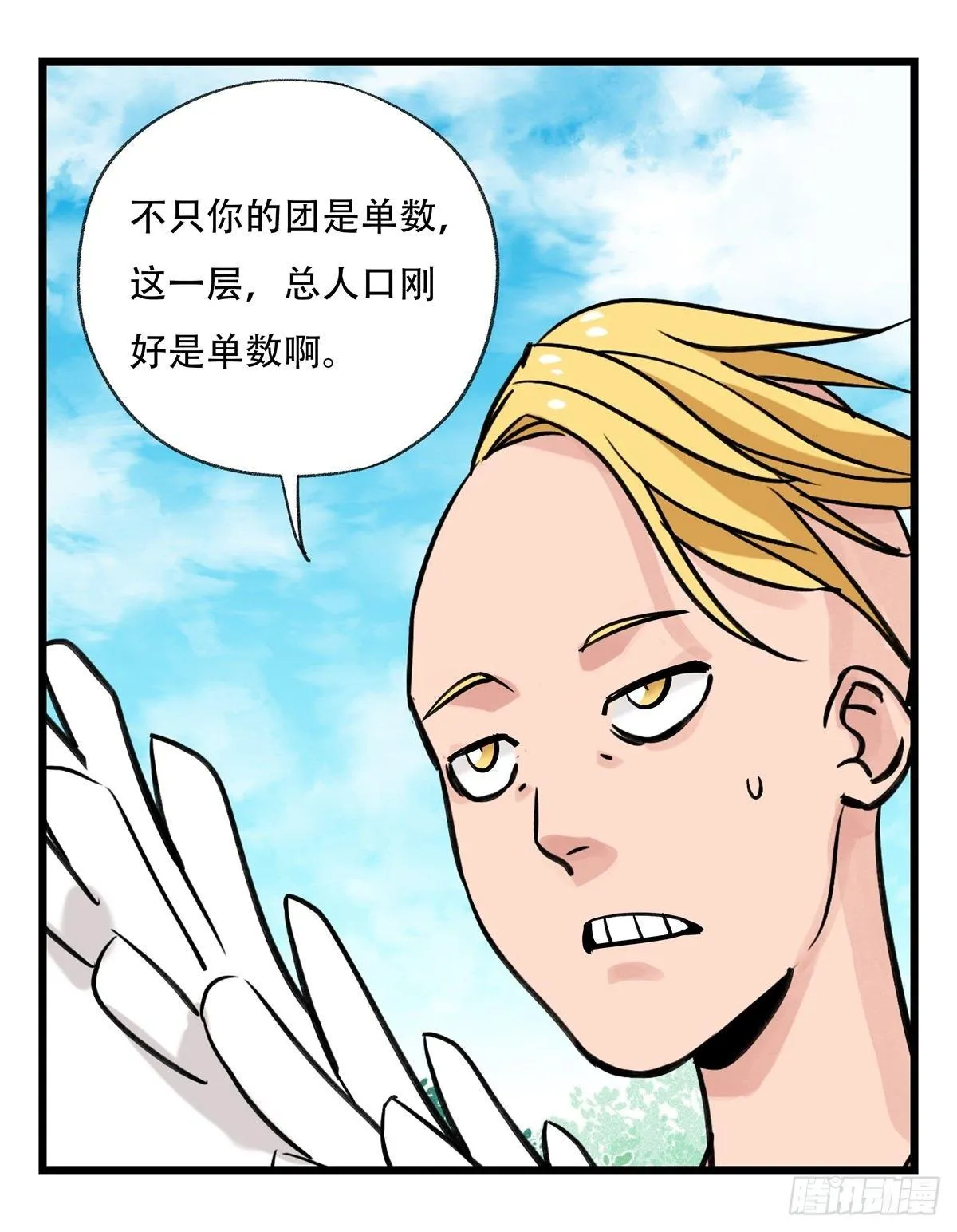 第五十二层（中） 第39页