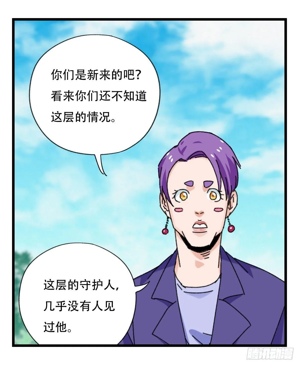 第五十二层（中） 第10页