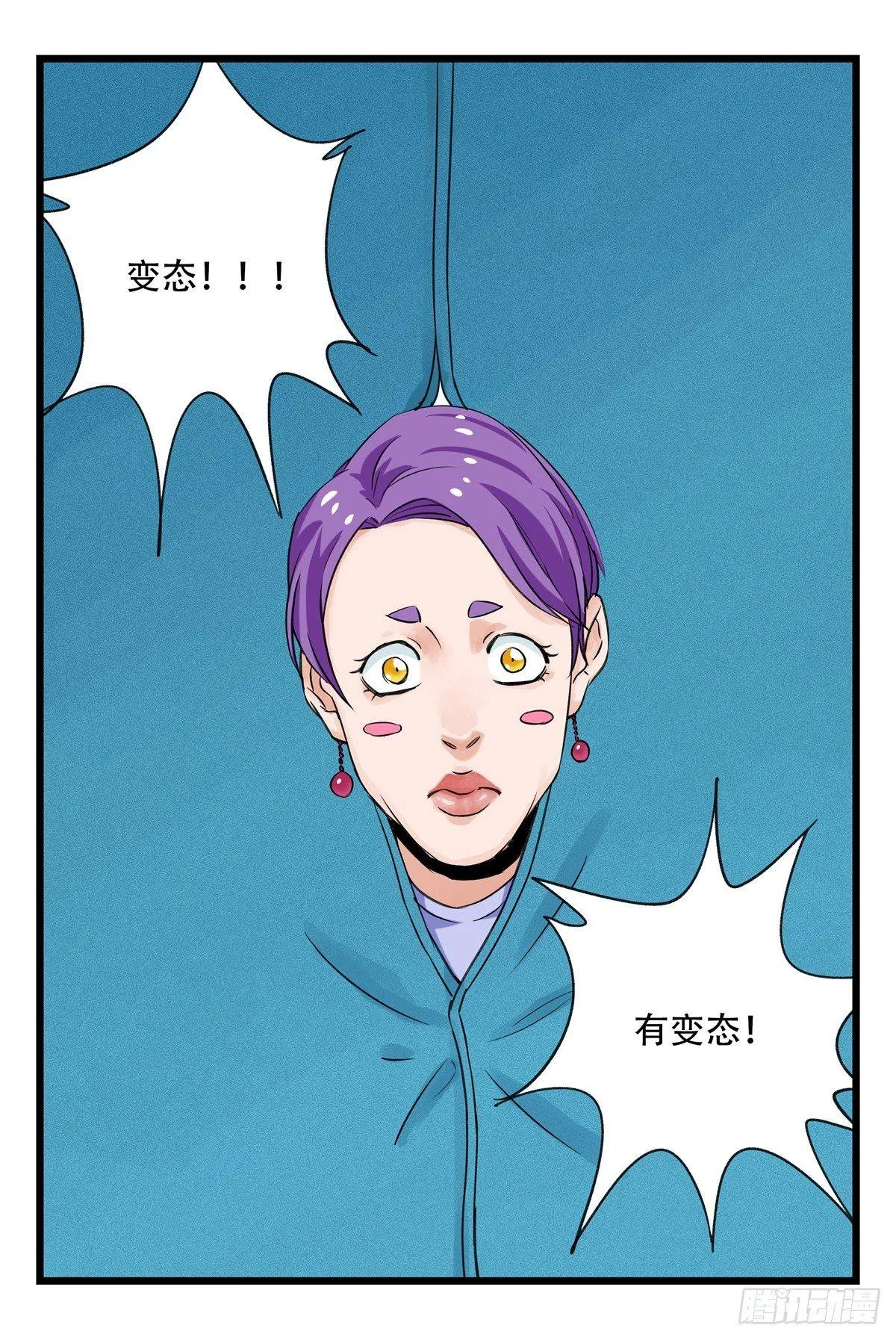 第五十二层（中） 第2页