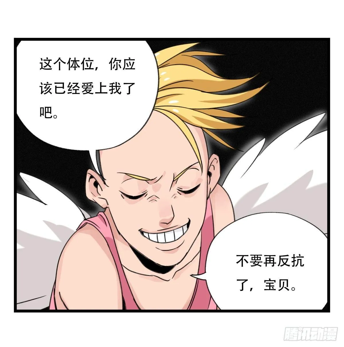 第五十二层（中下） 第36页