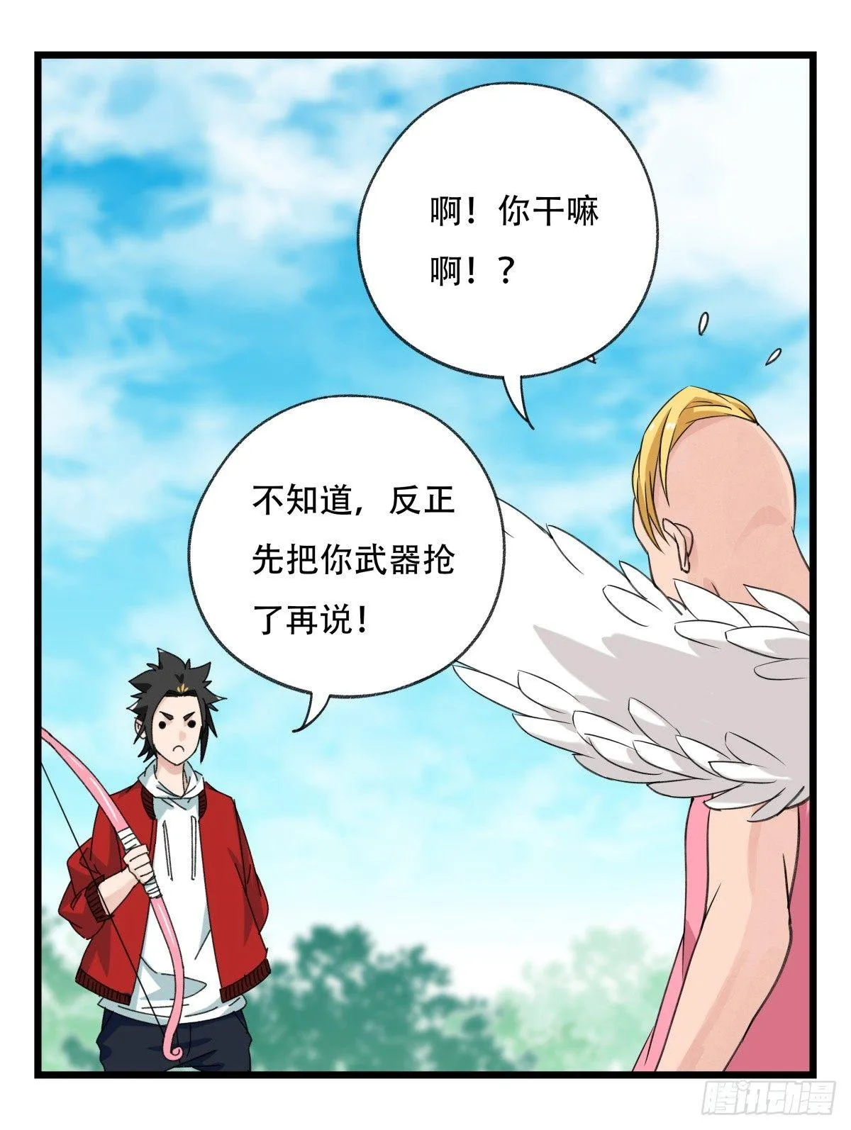 第五十二层（中下） 第4页