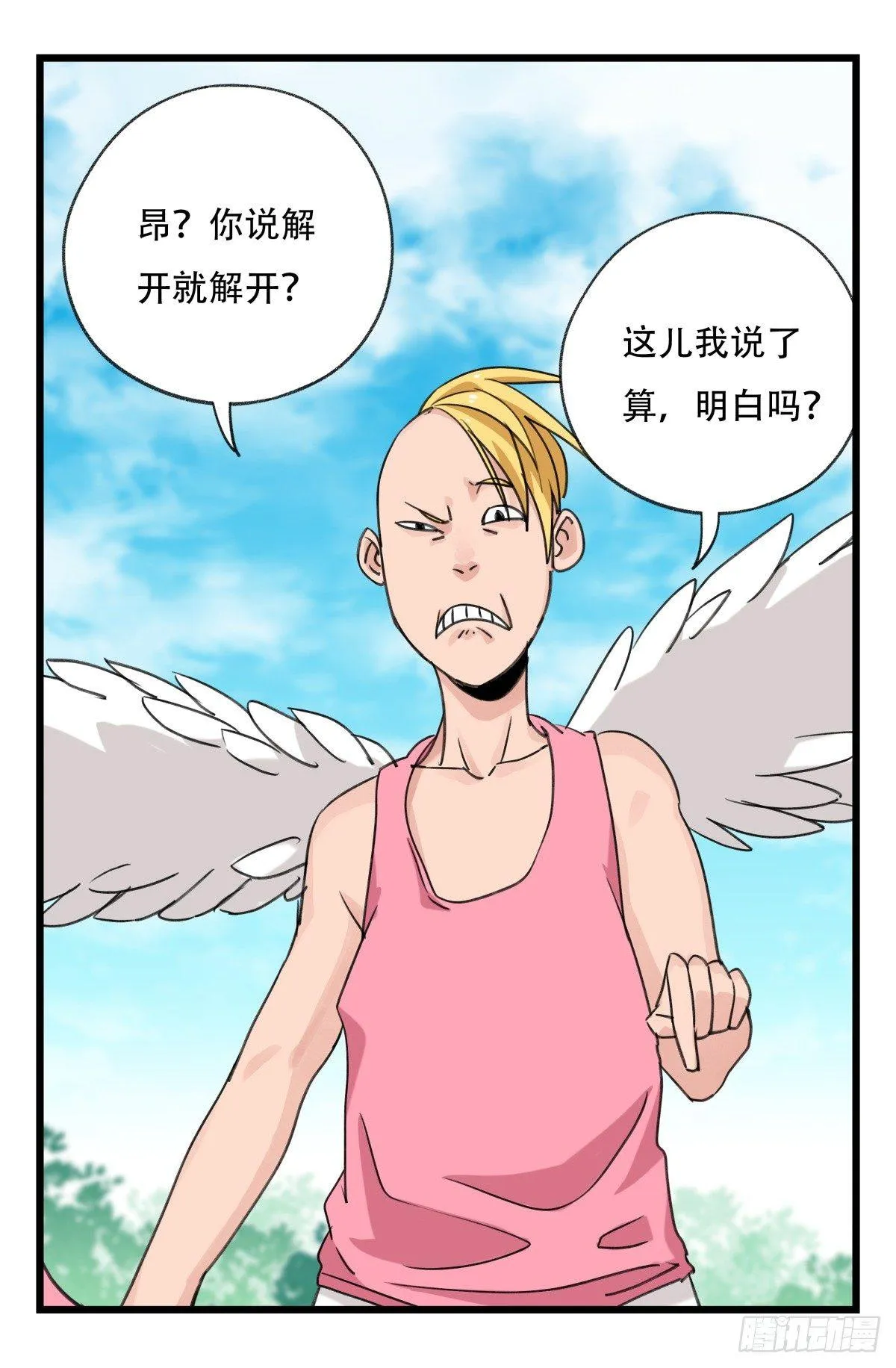第五十二层（中下） 第1页