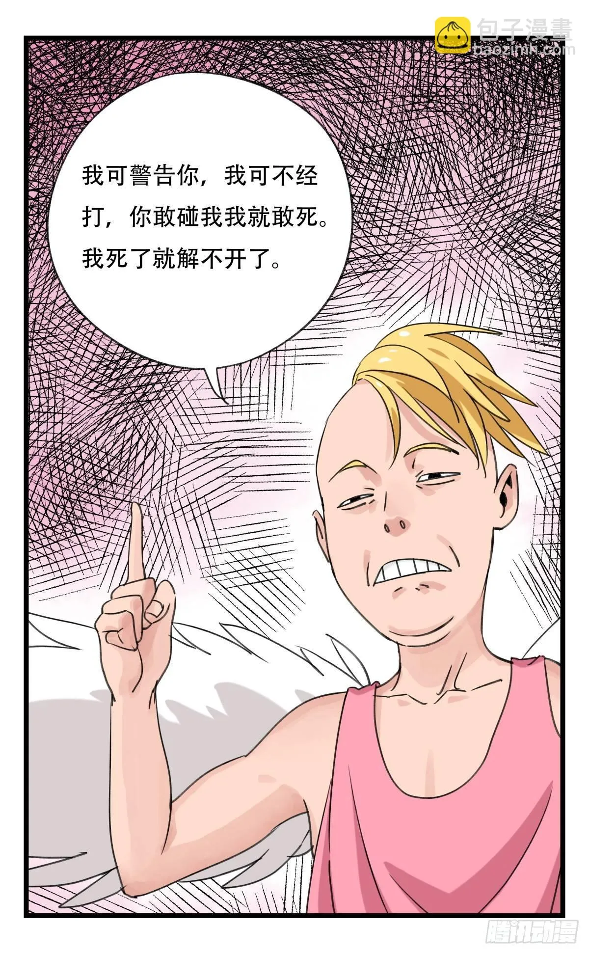 第五十二层（中下） 第5页
