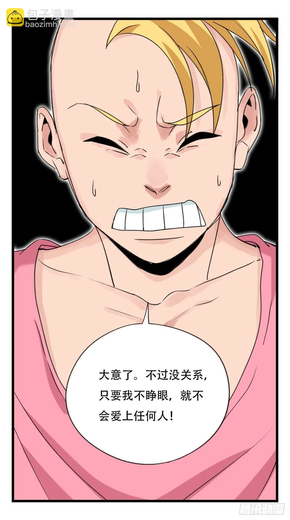 第五十二层（中下） 第29页