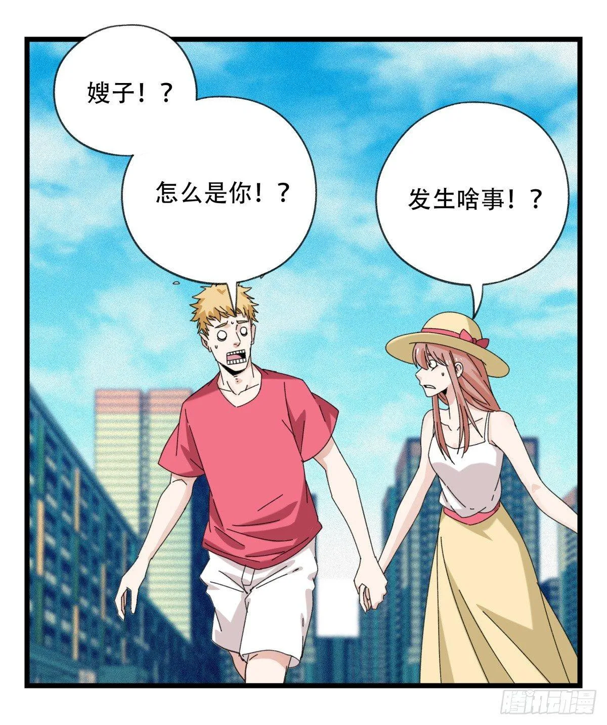 第五十二层（下） 第34页