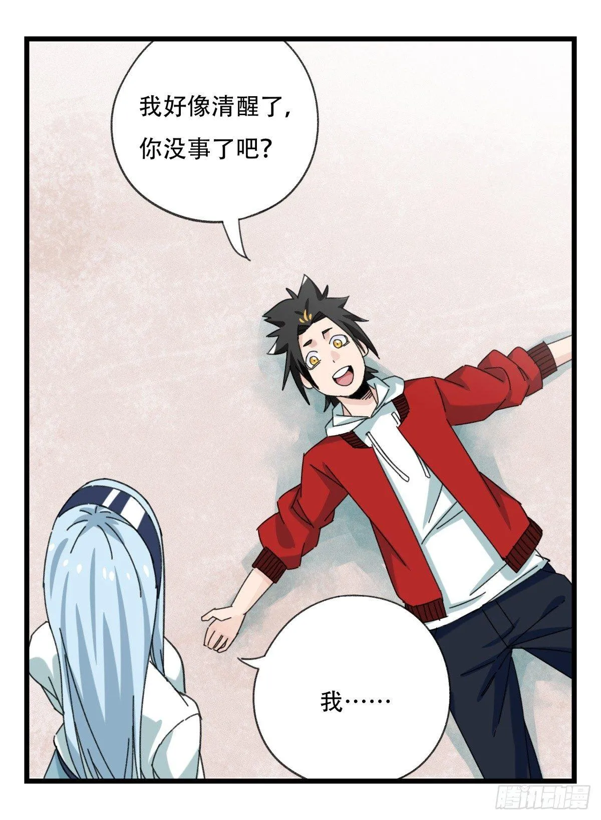 第五十二层（下） 第39页