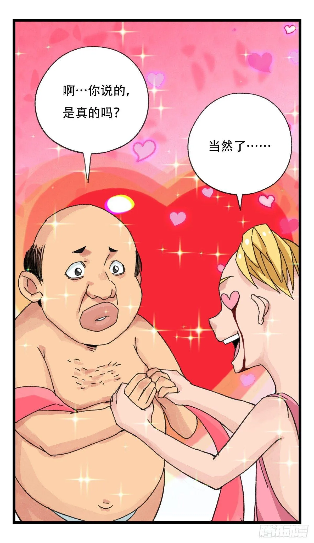 第五十二层（下） 第16页