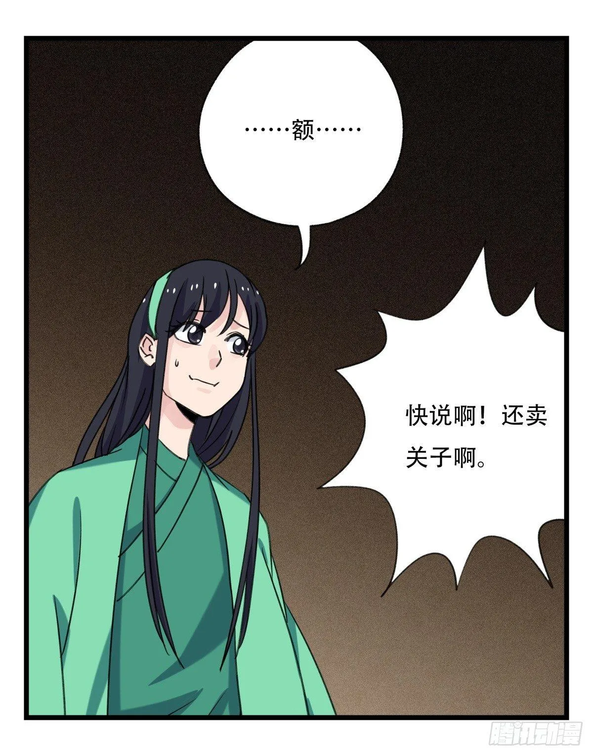 第五十三层（上） 第9页