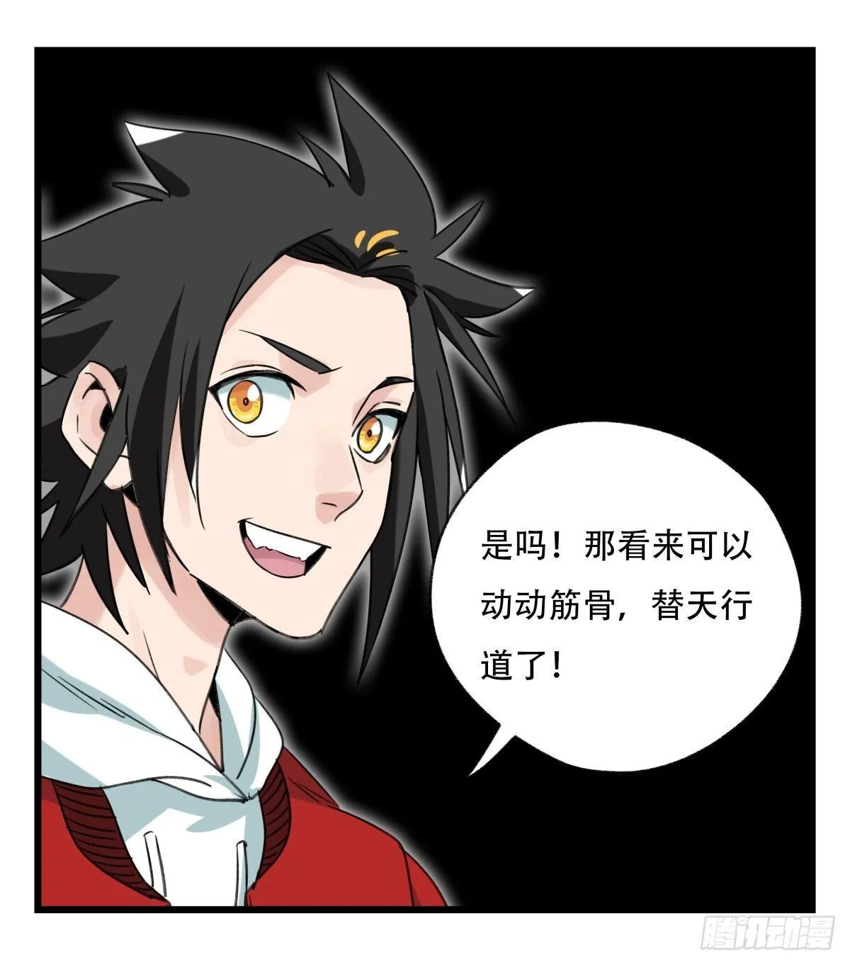 第五十三层（上） 第32页