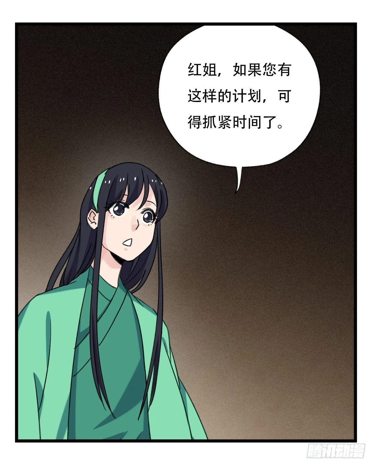 第五十三层（上） 第20页