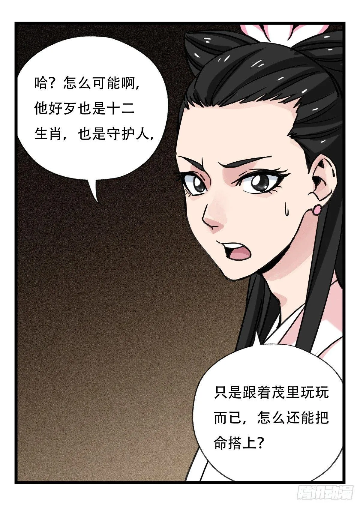 第五十三层（上） 第12页