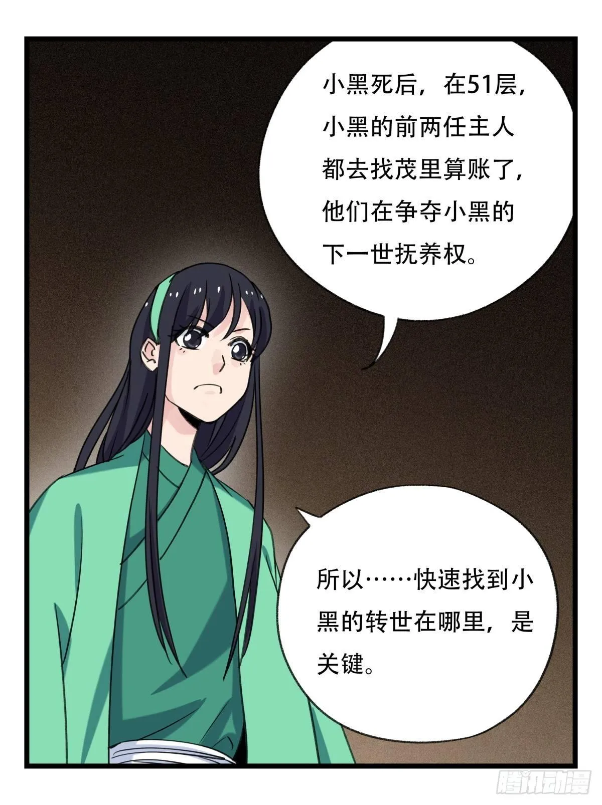 第五十三层（上） 第21页