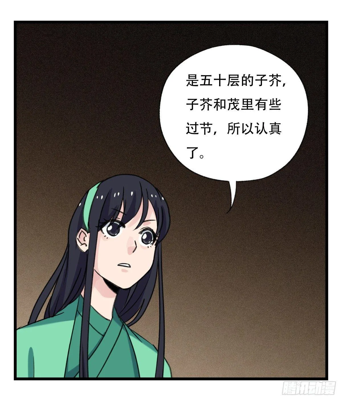 第五十三层（上） 第13页