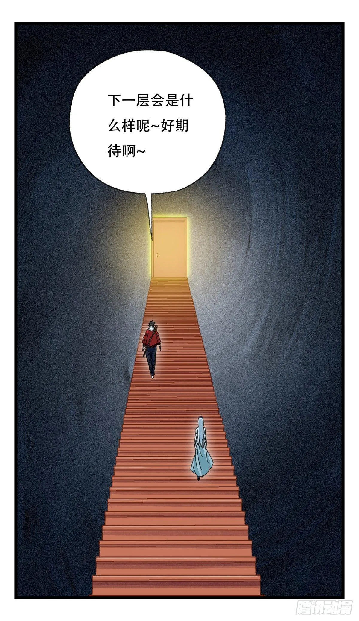 第五十三层（上） 第30页