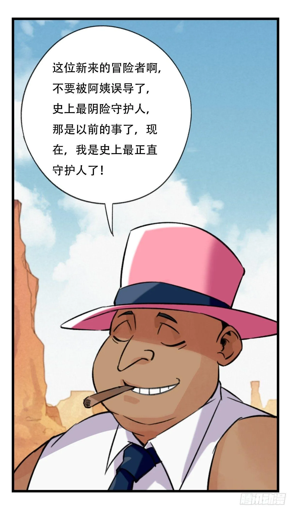 第五十三层（上） 第38页