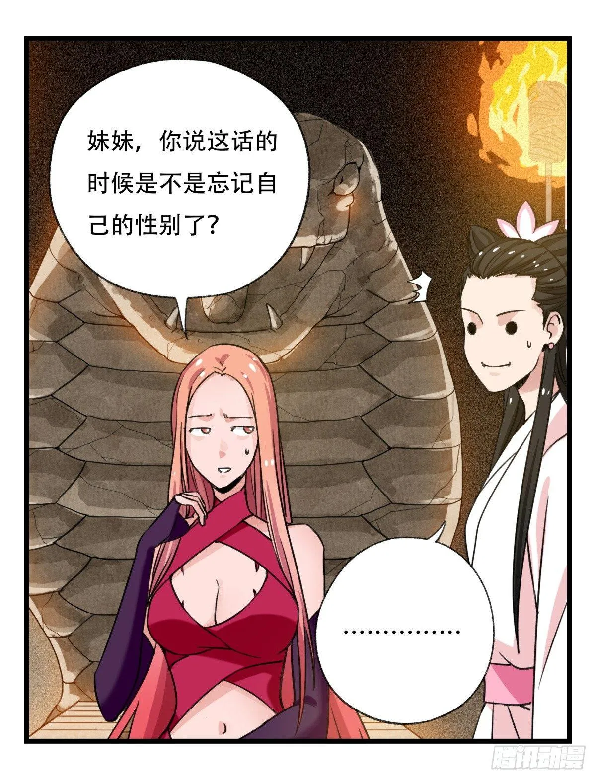 第五十三层（上） 第19页