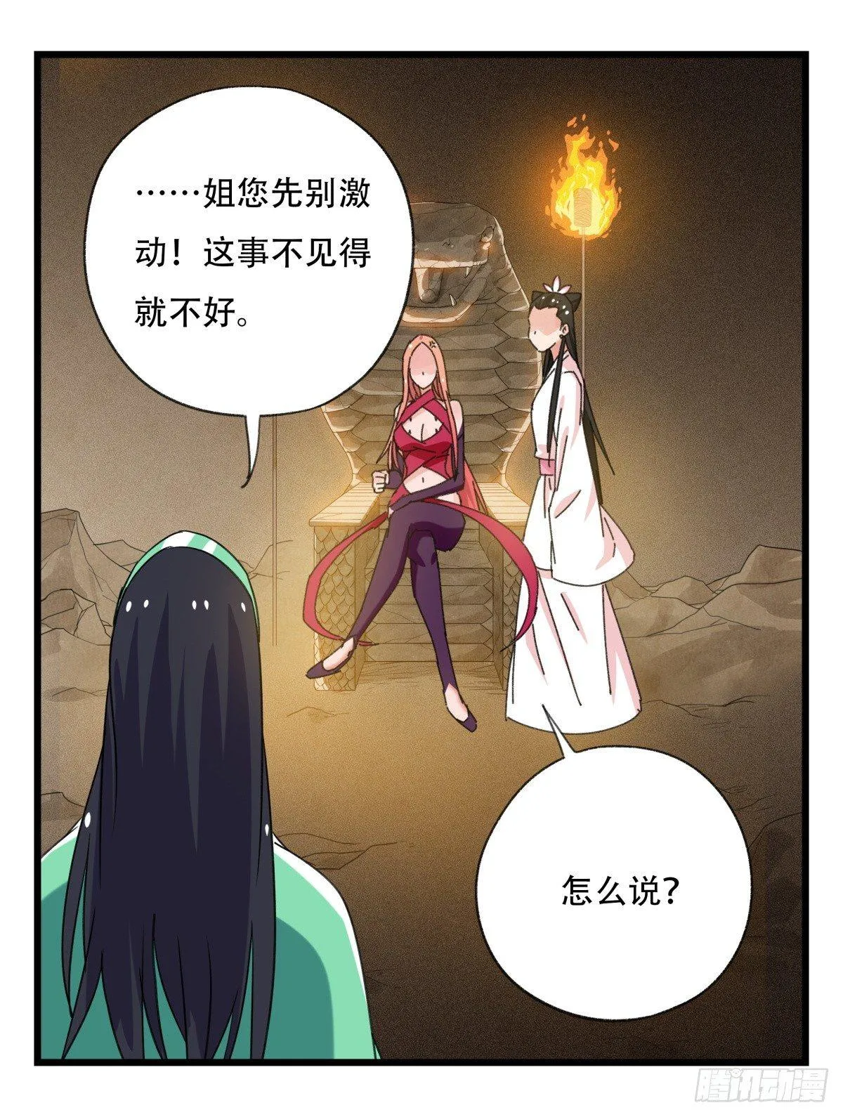 第五十三层（上） 第15页