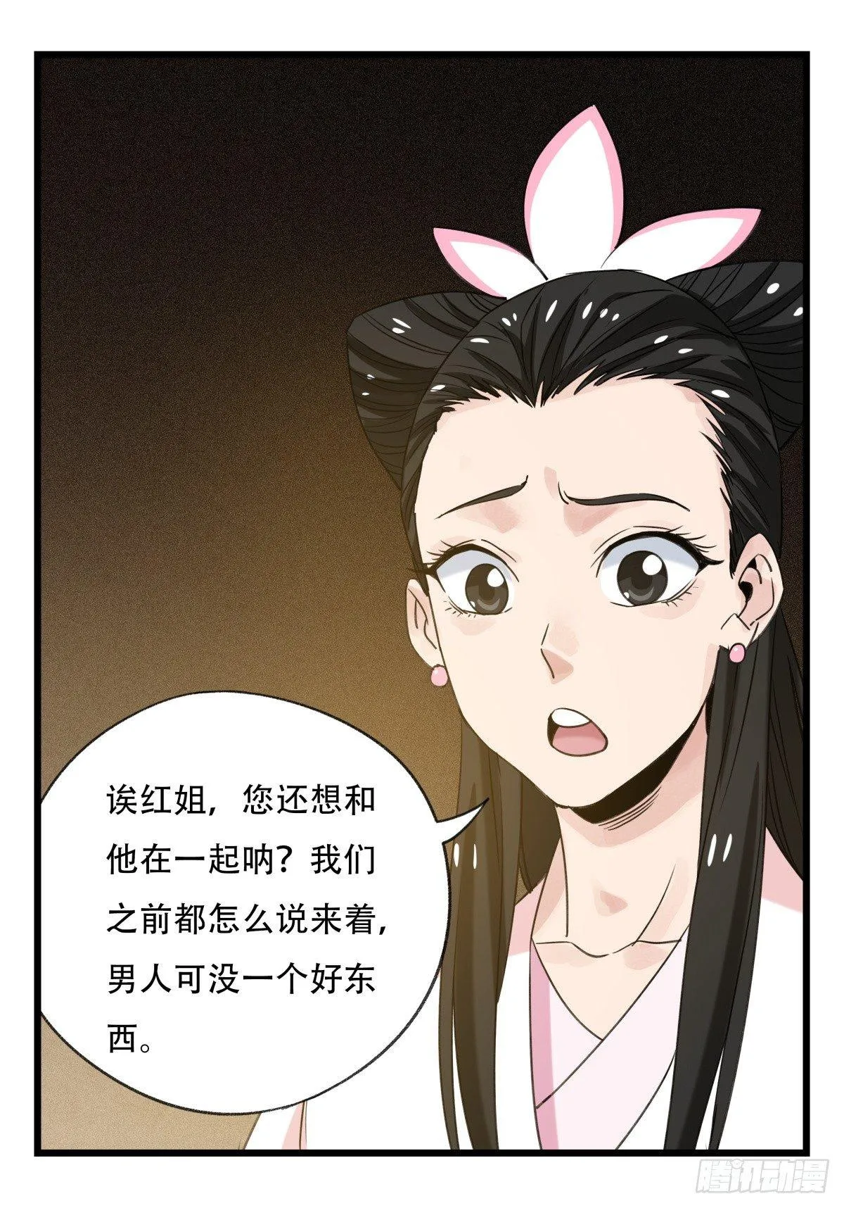 第五十三层（上） 第18页