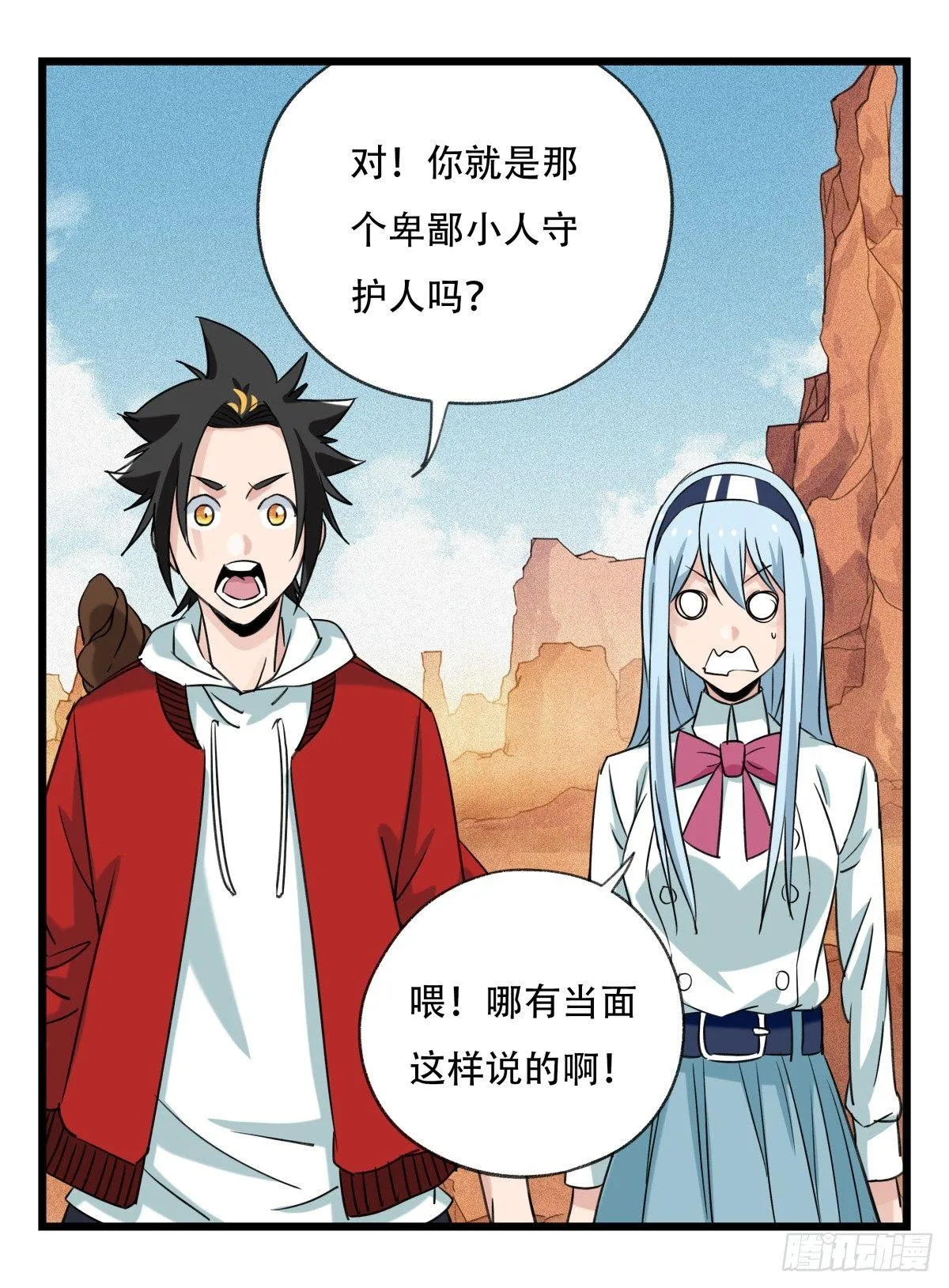 第五十三层（上） 第36页