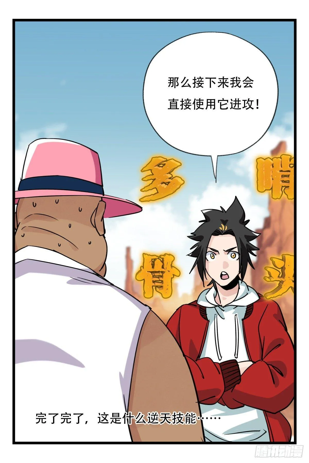 第五十三层（中下） 第13页