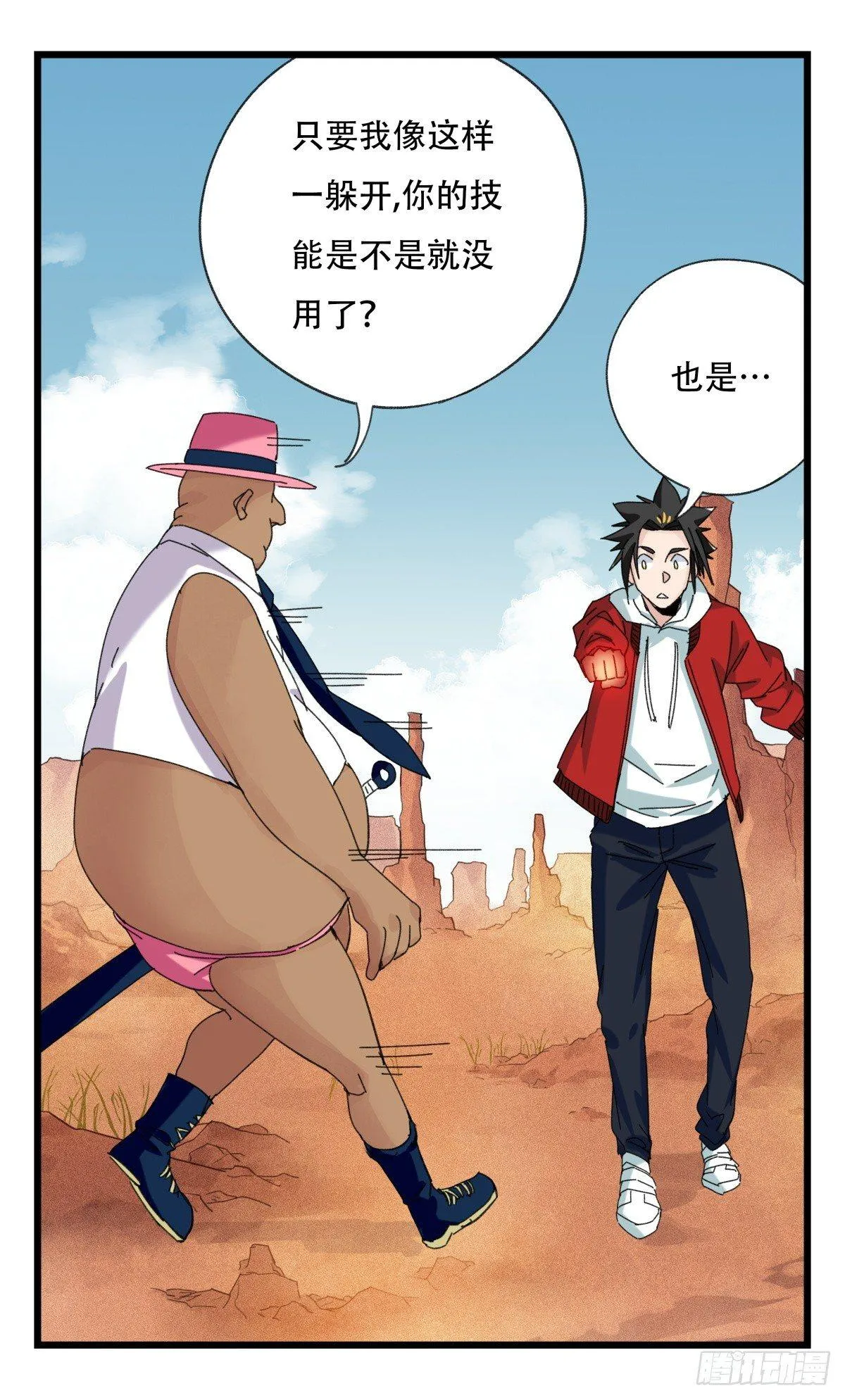 第五十三层（中下） 第5页