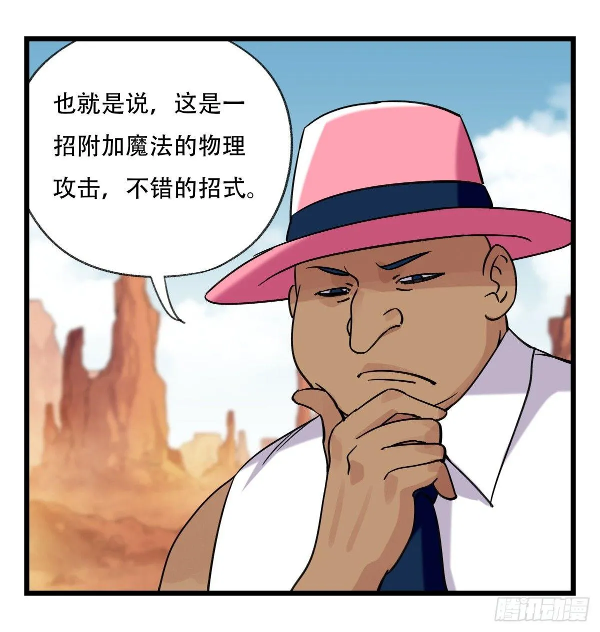 第五十三层（中下） 第2页