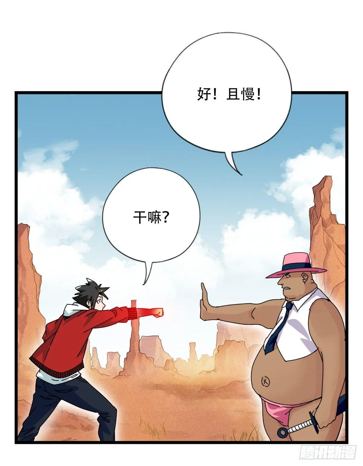 第五十三层（中下） 第1页