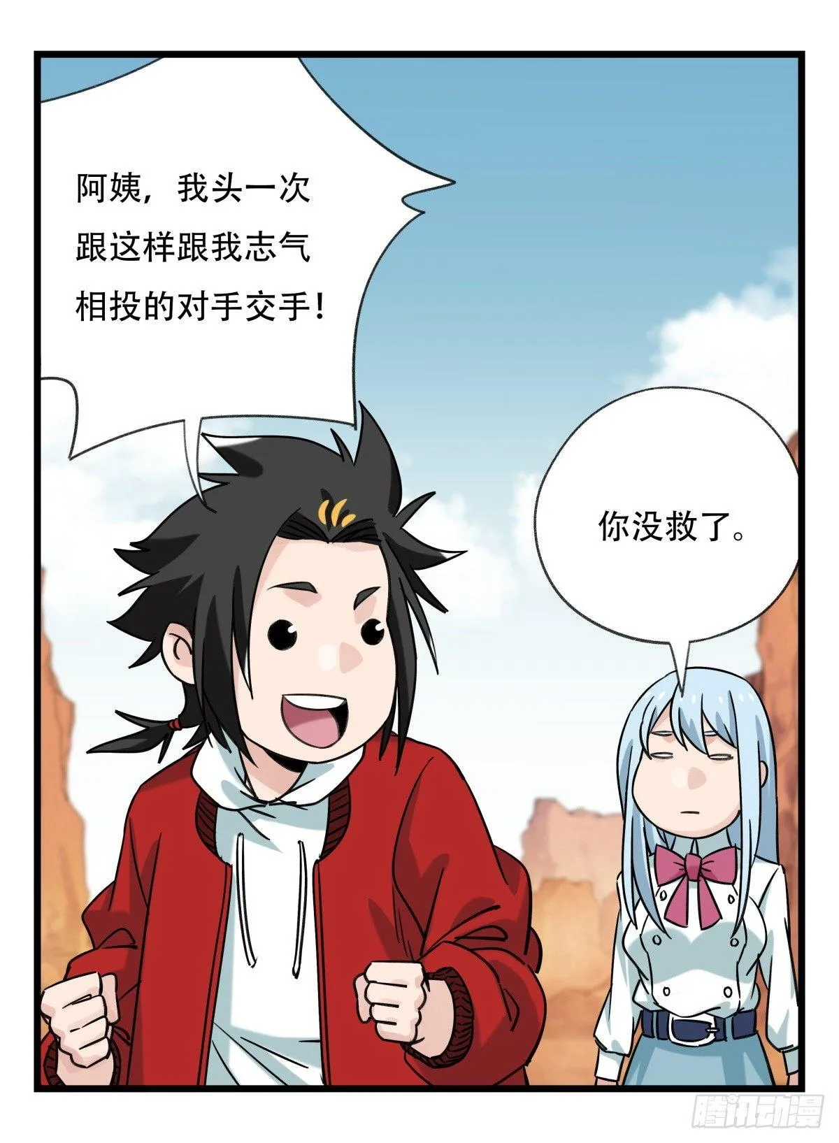 第五十三层（中下） 第26页