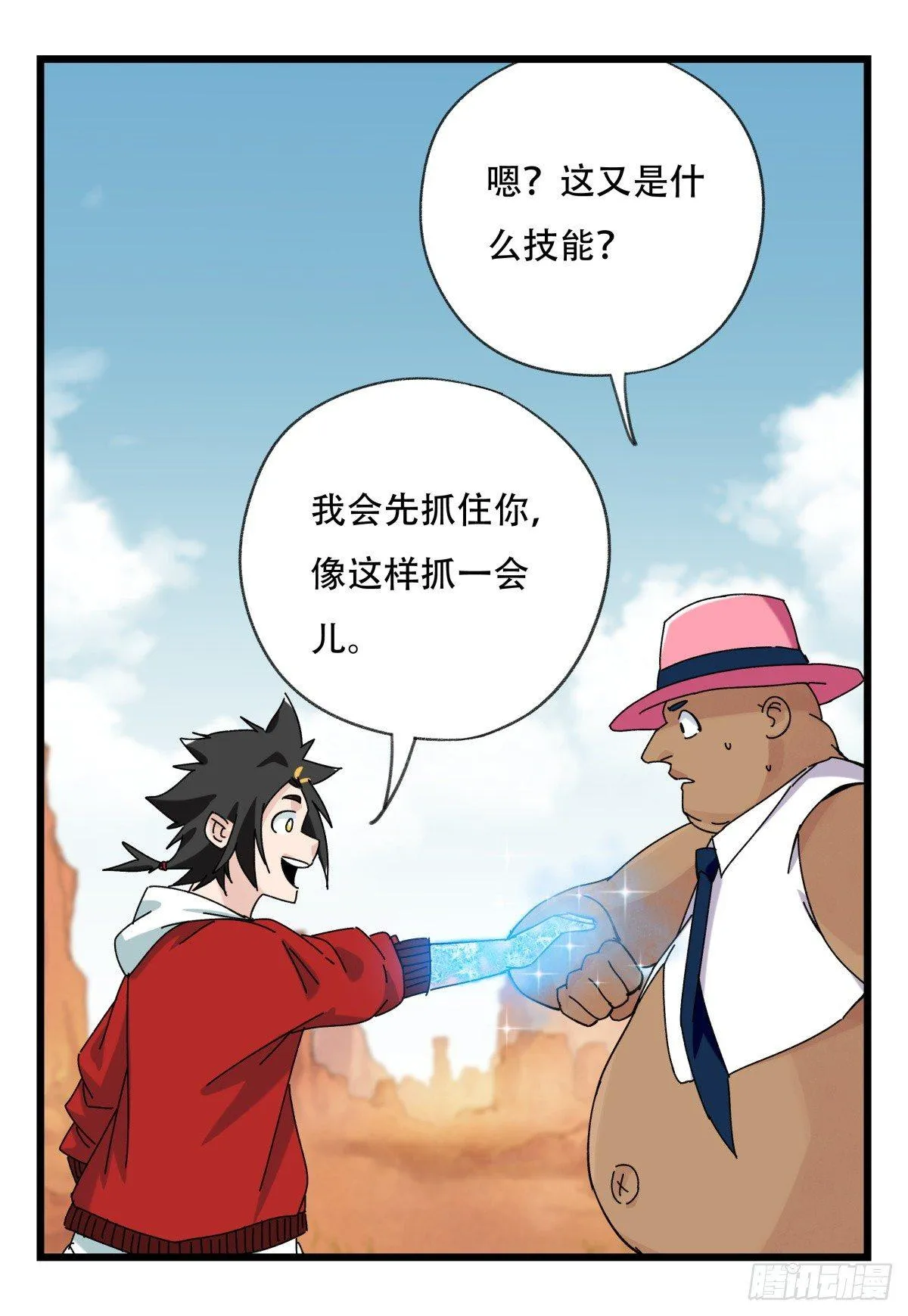 第五十三层（中下） 第29页