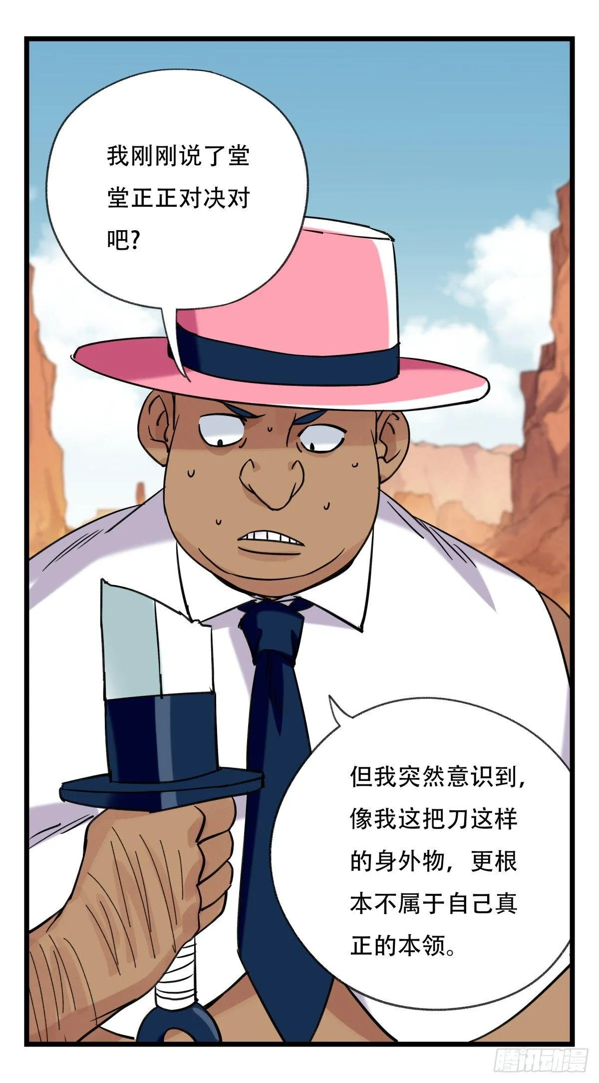第五十三层（中下） 第21页