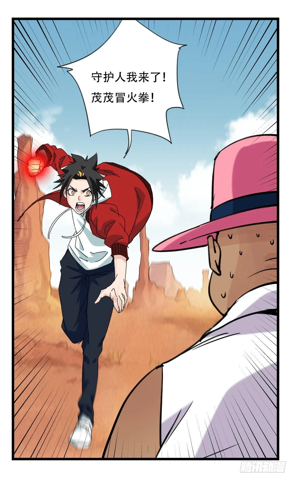 第五十三层（下） 第38页