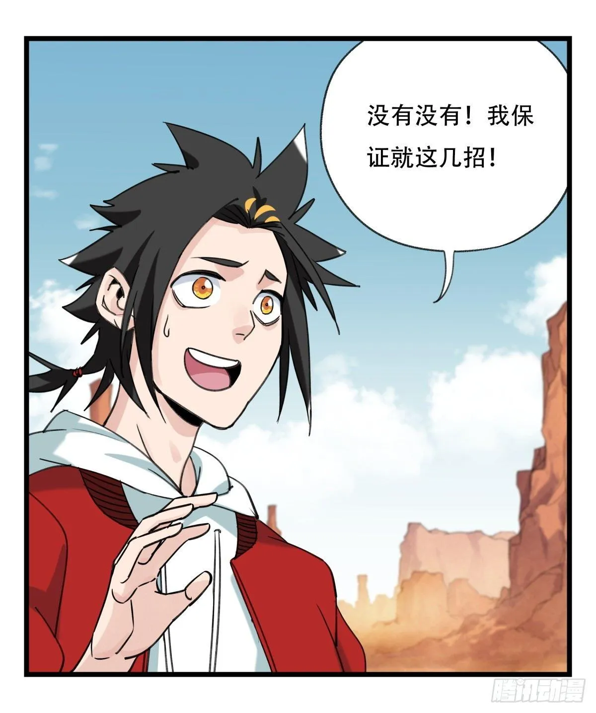第五十三层（下） 第30页