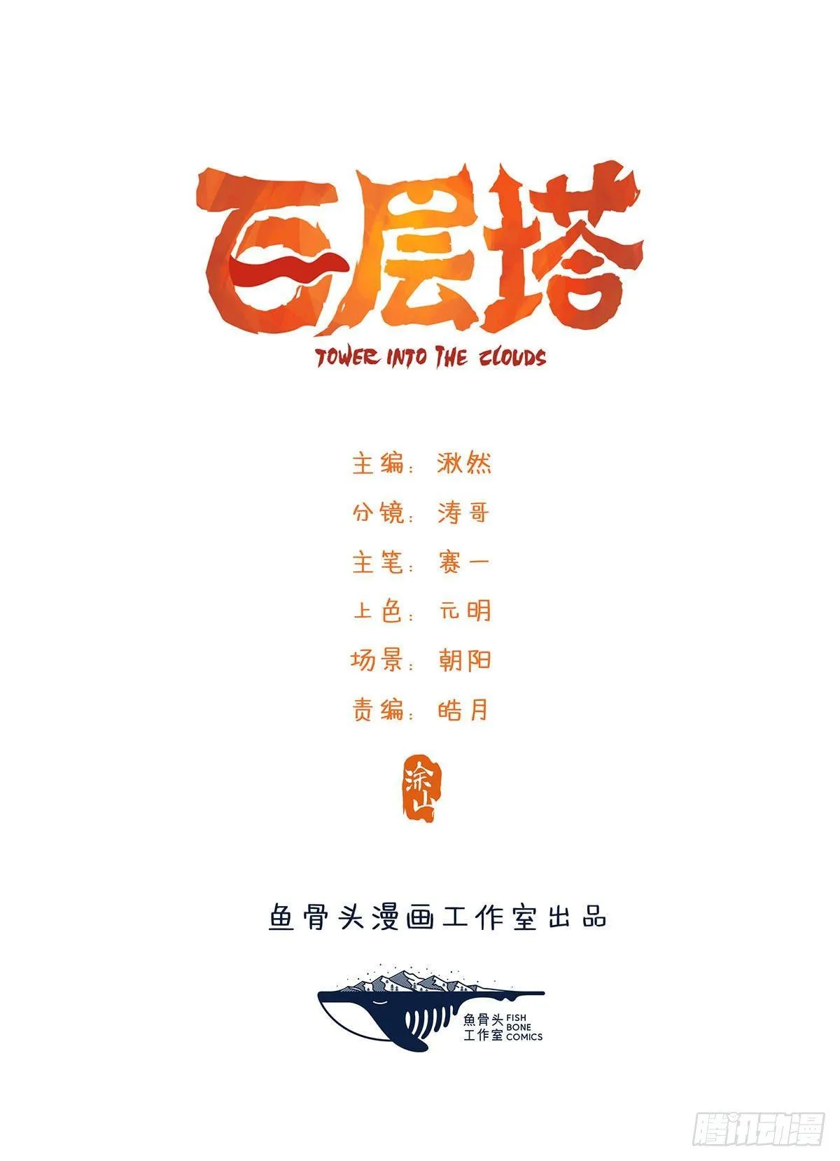 第五十四层（上） 第1页