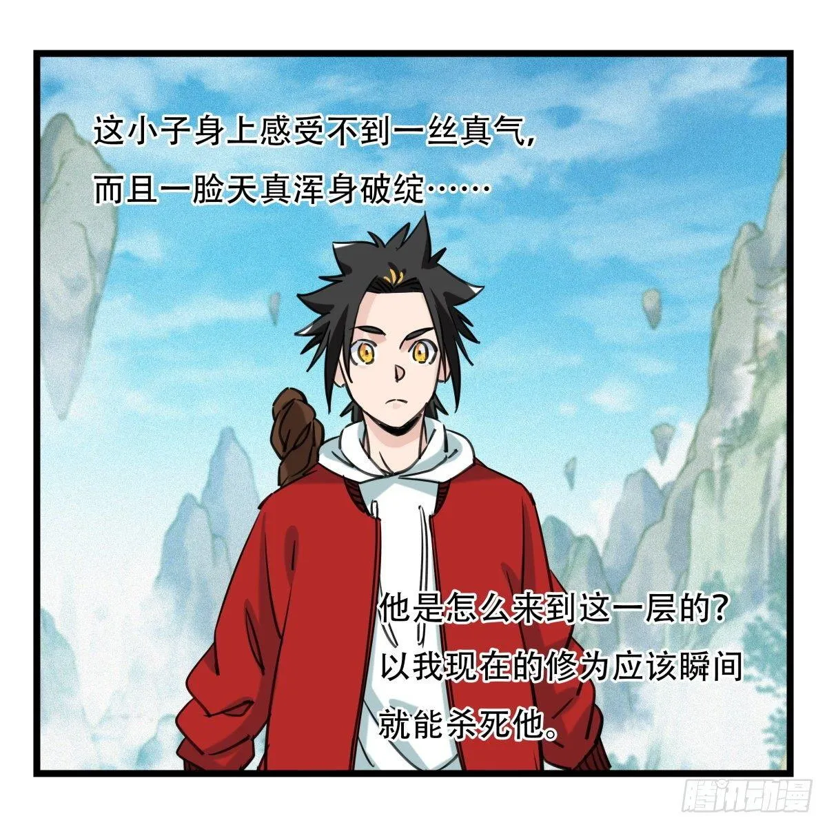 第五十四层（上） 第16页